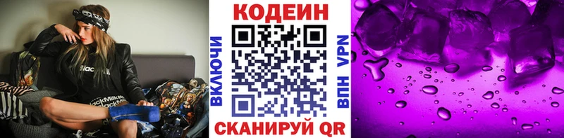 Кодеиновый сироп Lean напиток Lean (лин)  Черноголовка 